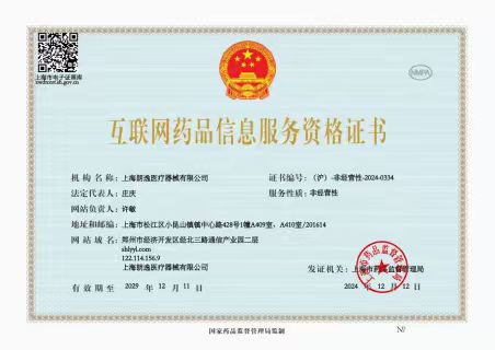 朗逸医疗互联网药品信息服务资格证书