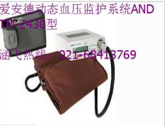 日本爱安德TM-2430型动态血压监护系统AND
