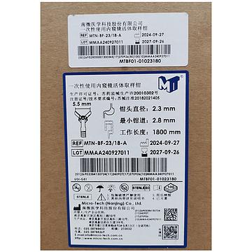 南微医学 一次性使用内窥镜活体取样钳 MTN-BF-23/18-A（100把/箱）
