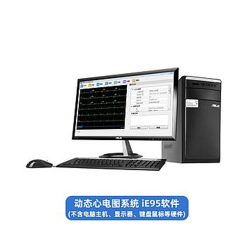 中旗Zoncare 动态心电图系统 iE95软件
