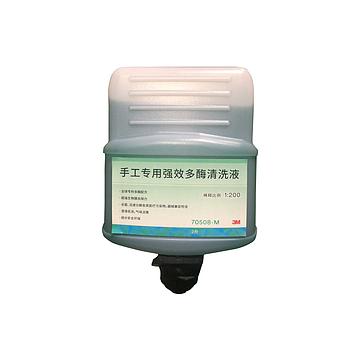 3M 手工专用强效多酶清洗液 2L 70508M (6桶/箱）