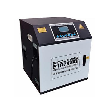 德远环保 污水处理设备DY-E（自吸 30L/H 医疗机构）