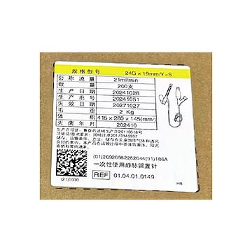 洁瑞 一次性使用静脉留置针 24G×19mm/Y-S 正压型（50支/盒 4盒/件）