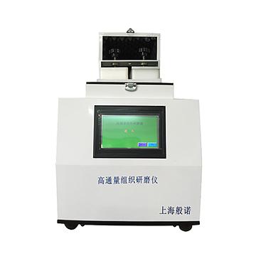 上海般诺 研磨仪 Bionoon-96