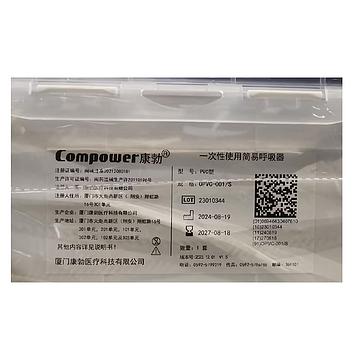 康勃 Compower 一次性使用简易呼吸器 OPVC-001/S PVC型 成人（12套/箱）