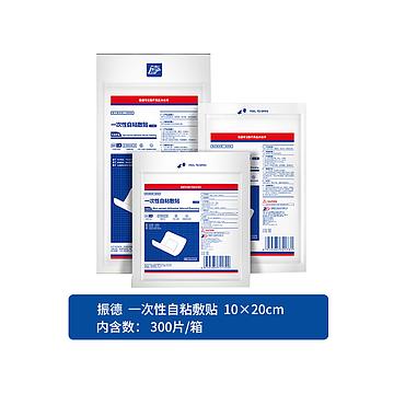 振德 一次性自粘敷贴 10×20cm 无纺布 灭菌（1片/袋 50袋/盒 300袋/箱）