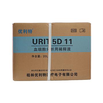 优利特URIT 血细胞分析用稀释液 URIT 5D 11（20L）