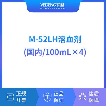 迈瑞 Mindray 血细胞分析用溶血剂M-52LH溶血剂(100mL×4)（适用粤桂）