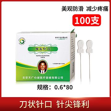 华友 小针刀 灭菌 0.6×80 (100支/盒 100盒/箱)