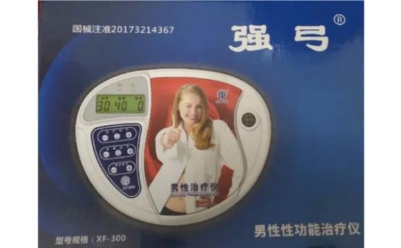 强弓男性性功能治疗仪XF-300型