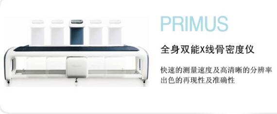 韩国澳思托床式骨密度PRIMUS
