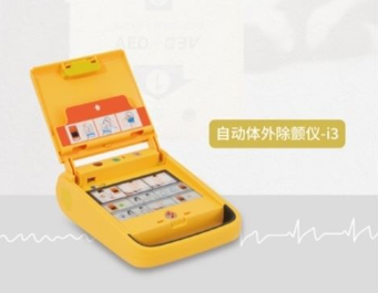 安保半自动体外除颤仪 i3