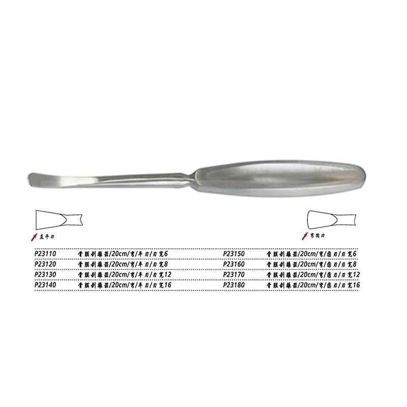 金钟 骨膜剥离器 P23150（20cm弯圆刃 刃宽6）
