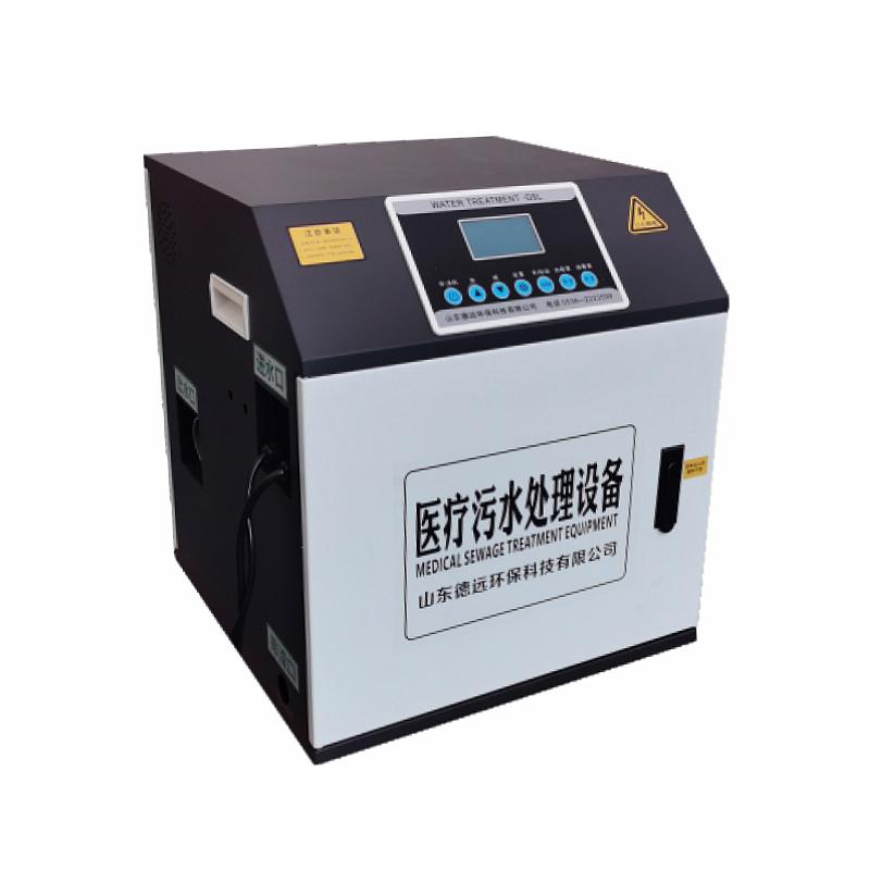德远环保 污水处理设备DY-E（自流 30L/H 口腔科）