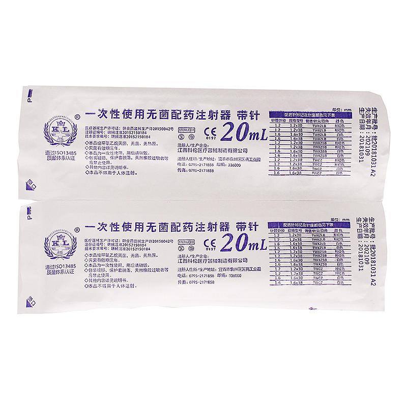 科伦 一次性使用无菌配药注射器 带针 20ml 1.6mm 侧孔 (100支/盒 9盒/箱)