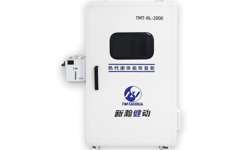 新瀚热代谢体能恢复舱TMT-RL-2000