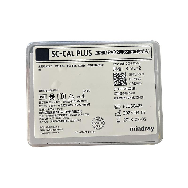 迈瑞Mindray 血细胞分析仪用校准物(光学法)SC-CAL PLUS校准物(3ml×2)